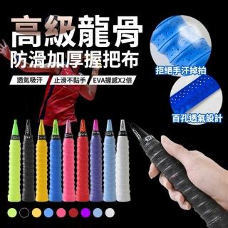 【ROYAL LIFE】高階龍骨防滑加厚握把布-5入組(羽球 龍骨 透氣 握把布 羽毛球 網球拍)