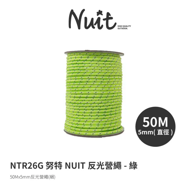 【NUIT 努特】反光紅營繩 5mm x 50m 多色多用途強力營繩 長50米 帳篷 天幕帳棚 炊事帳蓬用(NTR26 滿額出貨)