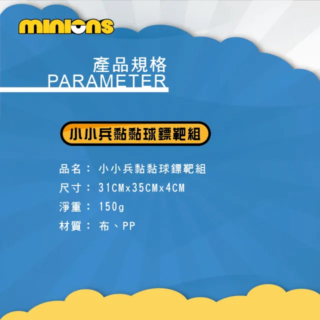 【MINIONS 小小兵】黏黏球鏢靶組(兒童禮物 兒童玩具 黏黏樂)