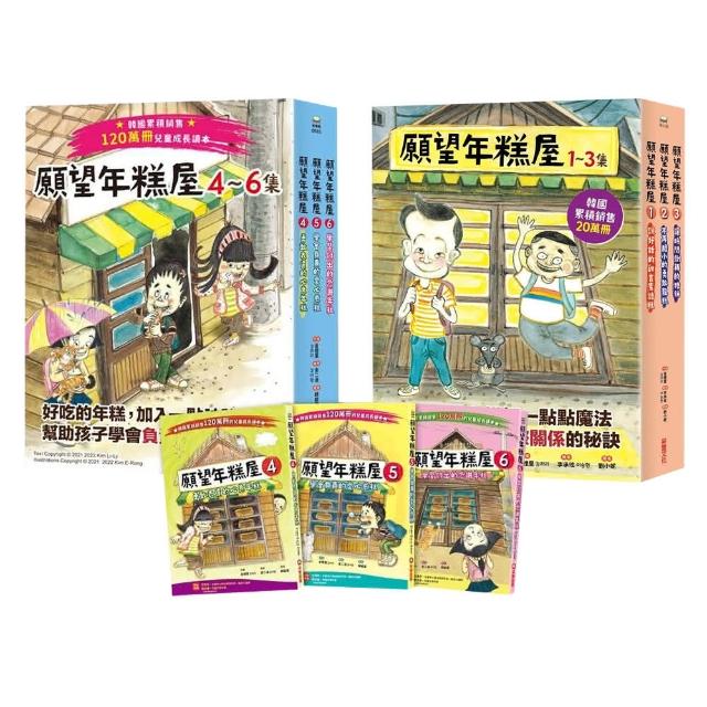 願望年糕屋1-6集套書