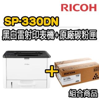 【RICOH】搭SP-330LS 原廠碳粉匣★SP 330DN 單功自動雙面黑白雷射印表機(列印)