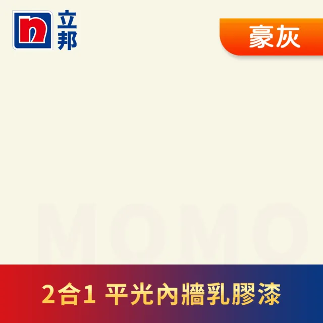 【立邦】2合1內牆乳膠漆 平光(5加侖裝：約可塗刷37.5坪)