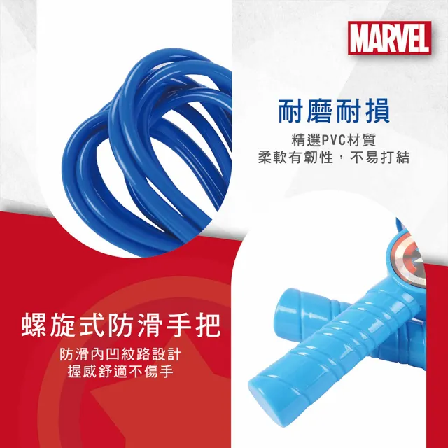 【Marvel 漫威】漫威英雄計數跳繩(兒童跳繩 蜘蛛人 美國隊長)