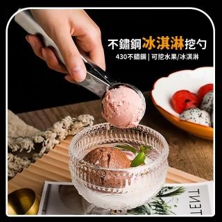 【一球入魂】不鏽鋼冰淇淋挖勺(甜筒 聖代 西瓜勺 水果勺 挖球器 甜點 夏天必備)