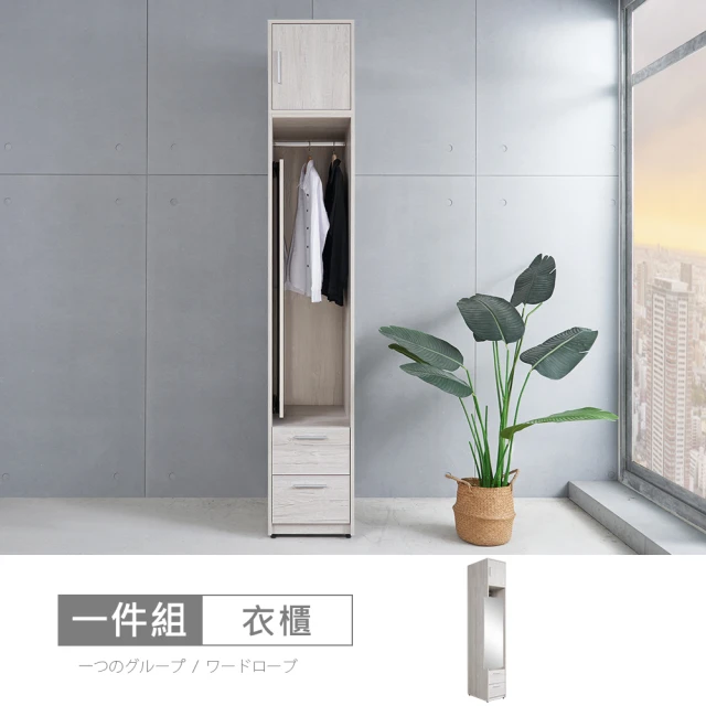 時尚屋 珊朵拉1.5尺開放衣櫃5U11-906(台灣製/免組