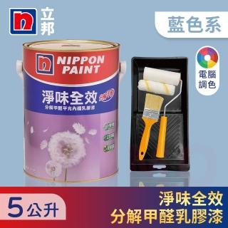 【立邦】淨味全效 分解甲醛乳膠漆 藍色系 電腦調色 含工具(5公升裝：約可塗刷11.5坪)