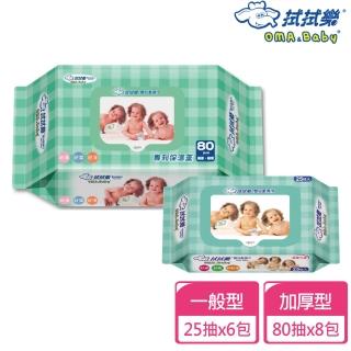 【拭拭樂】超柔厚嬰兒柔濕巾80抽x8包+隨身包25抽x6包(純水濕巾 隨身包)