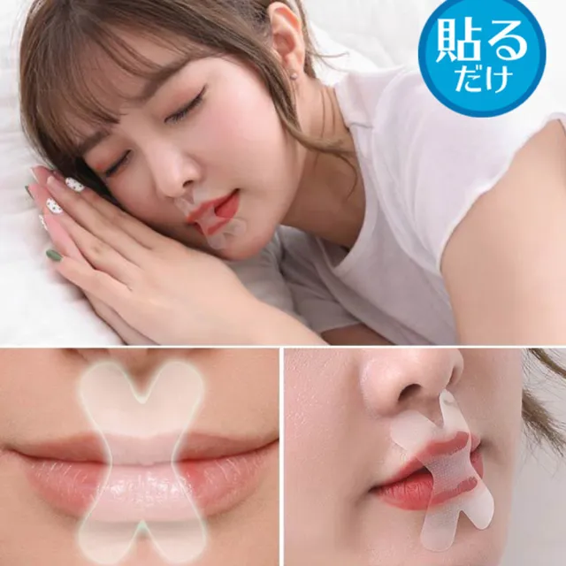 【靜舒眠】止鼾X型貼片1包30片(止鼾 止鼾貼片 止鼾器 舒眠止鼾 防打呼)