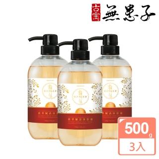 【古寶無患子】3瓶入薑萃賦活沐浴露(500gX3)