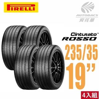 【PIRELLI 倍耐力】ROSSO 里程/效率 汽車輪胎 四入組 235/35/19(安托華)