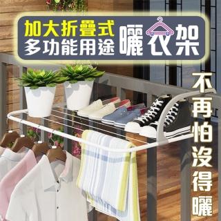 【ROYAL LIFE】加大折疊式多功能用途曬衣架-2入組(陽臺窗戶晾曬/可掛式曬衣褲/曬鞋架/好收納 大號)