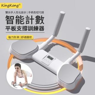 【kingkong】智慧計數平板支撐訓練器 棒式平衡板 平衡墊 肘撐(B04)