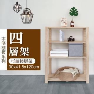 【舒福家居】四層可續接實木置物架/松木層架/儲物收納架/書架(木條棚板系列-90*41.5*120cm)