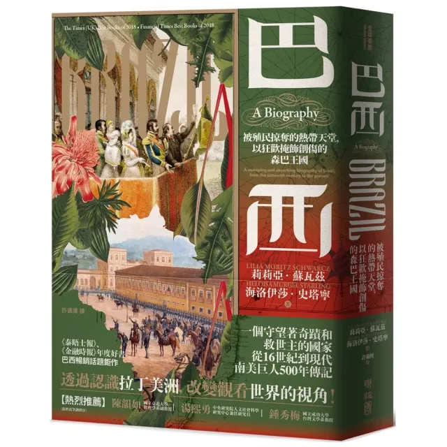 巴西:被殖民掠奪的熱帶天堂,以狂歡掩飾創傷的森巴王國