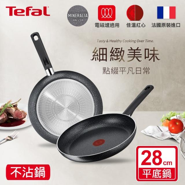 【Tefal 特福】法國製灰礦系列28CM不沾鍋平底鍋(IH爐可用鍋)