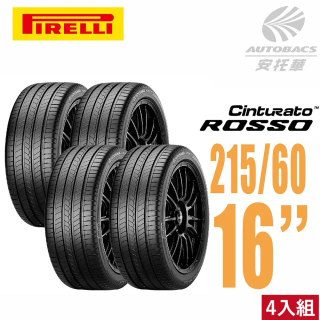 【PIRELLI 倍耐力】ROSSO 里程/效率 汽車輪胎 四入組 215/60/16(安托華)