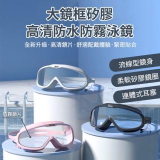 【ROYAL LIFE】大鏡框矽膠高畫質防水防霧泳鏡(成人款 高畫質防霧 游泳眼鏡 潛水鏡 大框泳鏡)