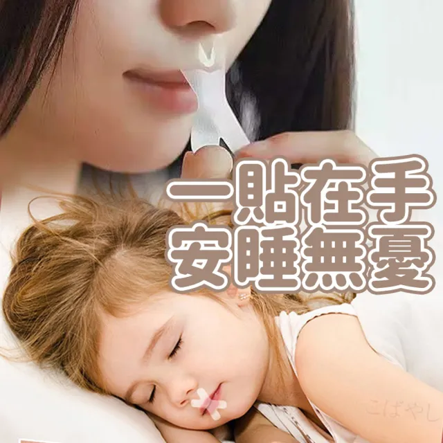 舒眠X型止鼾貼片1包(止鼾 防打鼾 止鼾貼片 防打呼 止鼾器)