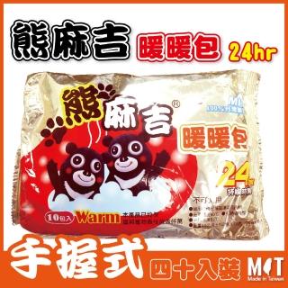 【熊麻吉】和事現貨 手握式暖暖包 發熱持續24小時 100%臺灣製造 極速出貨 40片入(40片入 品質保證)