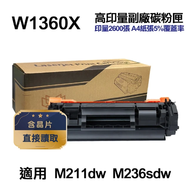 【Ninestar】HP W1360X 136X 高印量副廠碳粉匣 含晶片 適用 M211dw M236sdw(同 W1360A)