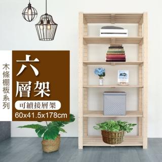 【舒福家居】六層可續接實木置物架/松木層架/儲物收納架/書架(木條棚板系列-60*41.5*178cm)