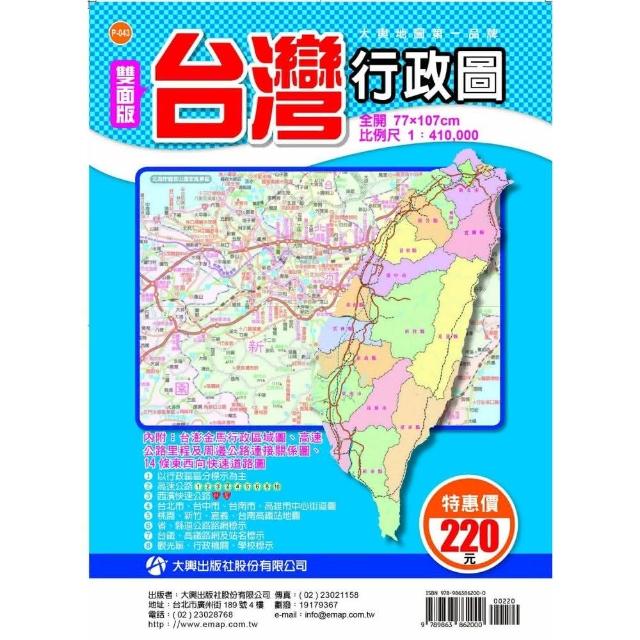 雙面版台灣行政圖 | 拾書所