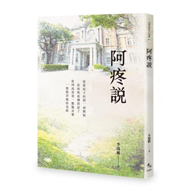 阿疼說 | 拾書所