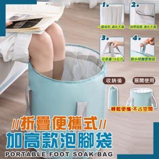 【ROYAL LIFE】折疊便攜式加高款泡腳袋-2入組(泡腳桶/置物桶/保冷袋)