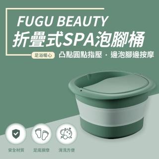 【FUGU BEAUTY】FUGU BEAUTY折疊式SPA泡腳桶(摺疊泡腳桶/泡腳袋/泡腳機/泡腳盆)