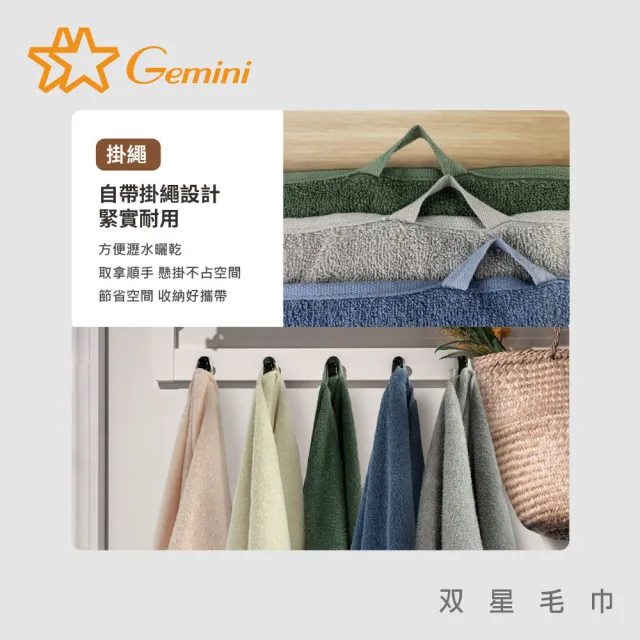 【Gemini 雙星】官方直營 100%純棉飯店方巾4入(自帶掛繩)-多色任選
