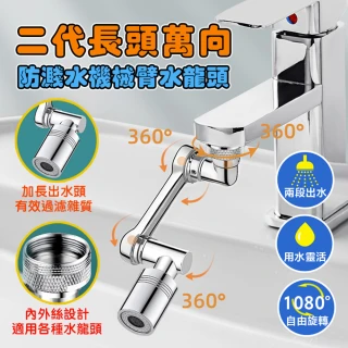 【DaoDi】水龍頭延伸器 二代機械臂水龍頭起泡器(起泡器 增壓器 廚房水龍頭)