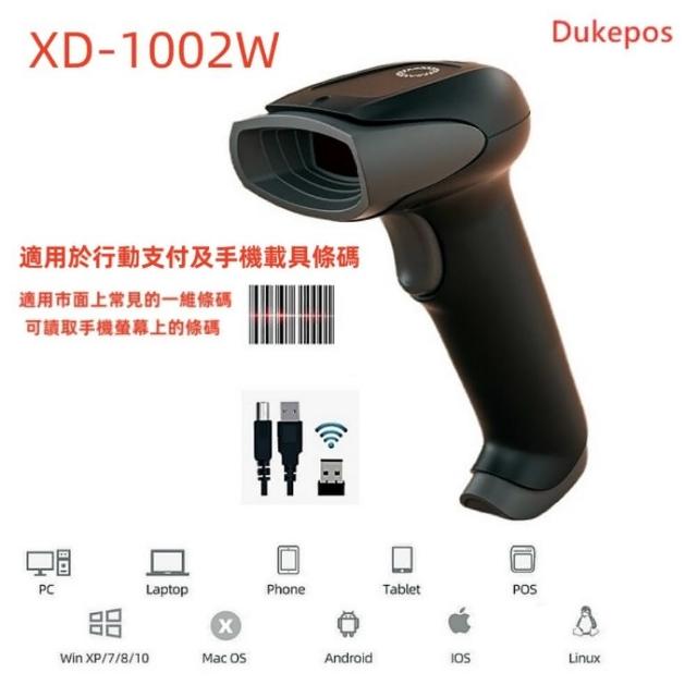 DUKEPOS 皇威國際 XD-1002W無線一維紅光條碼掃描器USB介面支援洗衣條碼 可讀手機條碼