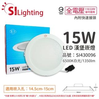 【旭光】10入 LED 15W 6500K 白光 全電壓 14.5cm 崁燈 _ SI430096