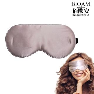 【BIOAM 佰歐安】天然蠶絲大尺寸舒眠眼罩粉紫金(蠶絲眼罩/睡眠遮光熟睡/夏日慶)