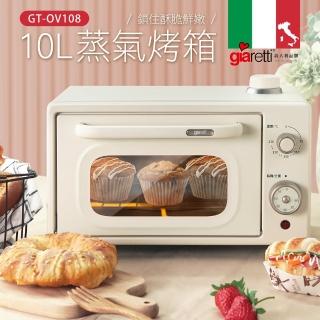 【義大利Giaretti 珈樂堤】10L蒸氣烤箱(GT-OV108)