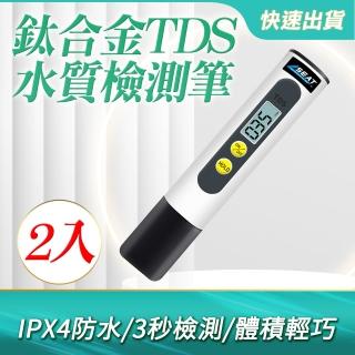 【HOME+】飲用水檢測 2入 水質檢測 水質監控 桶裝水 B-TDS(水質檢測筆 水族水質檢測 水質測試筆)