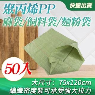 快遞袋/大號/50入 清運袋 蛇皮袋 裝沙袋 大袋子 編織袋 B-CP120(包材批發 包貨 尼龍袋子)