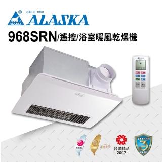 【ALASKA 阿拉斯加】碳素燈管暖風機 968SRN(碳素燈管 遙控 110V/220V)