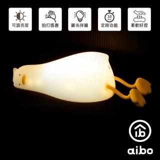 【aibo】療癒系 躺平鴨造型 LED拍拍夜燈(USB充電式)