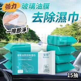 玻璃油膜去除濕巾 10入(15抽/入)