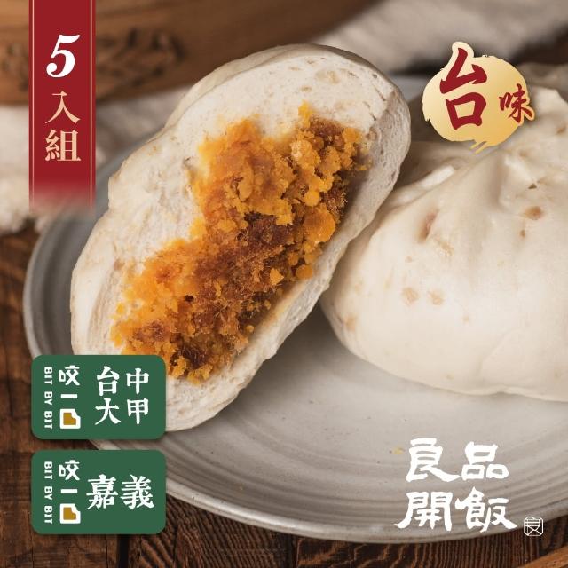 【良品開飯】金沙芋泥肉鬆包子5包組(每包4顆400g共20顆 台味 大甲芋頭 鹹蛋黃 豬肉鬆)