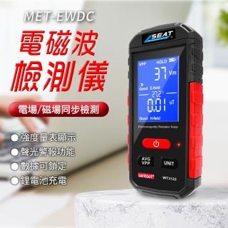 電磁波探測 手機輻射監測儀 專業測電磁輻射 電器電磁波 B-EWDC(電磁波檢測儀 電磁輻射檢測儀 輻射偵測)