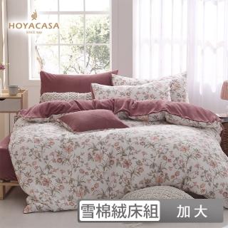 【HOYACASA】雪棉絨兩用被床包組-香榭大道(加大)