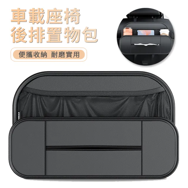 【Nil】多功能車用置物袋 座椅後排收納包 車載椅背置物盒 汽車儲物包 儲物盒