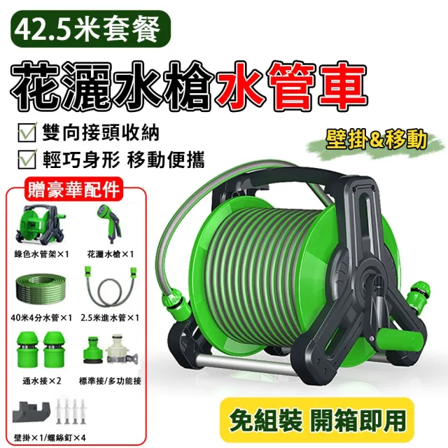 【星優】40米 水管車 洗車機 高壓水槍 伸縮水管(雙向接頭收納+多功能灑水槍+快速收納排水)