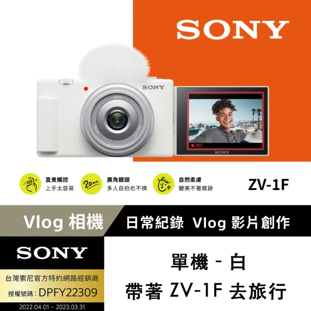 SONY 索尼】ZV-1F Vlog 相機- 單機(網紅新手/生活隨拍) - momo購物網