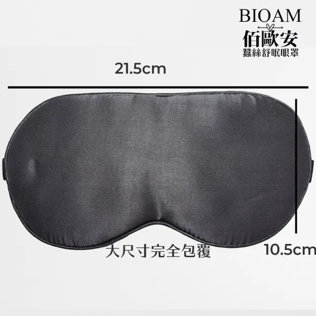 【BIOAM 佰歐安】天然蠶絲大尺寸舒眠眼罩深銀灰(蠶絲眼罩/睡眠遮光熟睡/77樂購季)