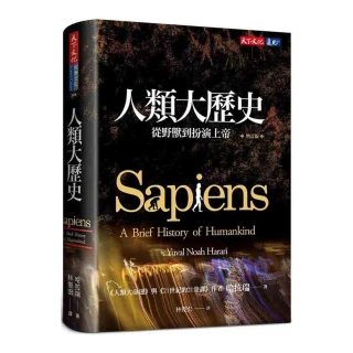 人類大歷史(增訂版)：從野獸到扮演上帝【簡體版書名：人類簡史】