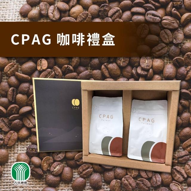 【古坑農會】CPAG烘焙咖啡豆 禮盒X1盒(1/4磅豆X2包 附贈提袋)