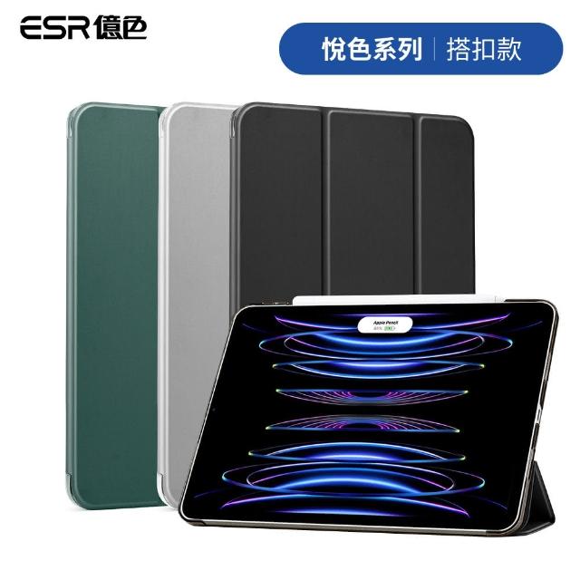 【ESR 億色】ESR億色 iPad Pro 11吋/12.9吋 2021/2022 悅色系列 平板保護套 搭扣款